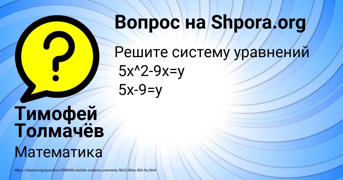 Картинка с текстом вопроса от пользователя Тимофей Толмачёв