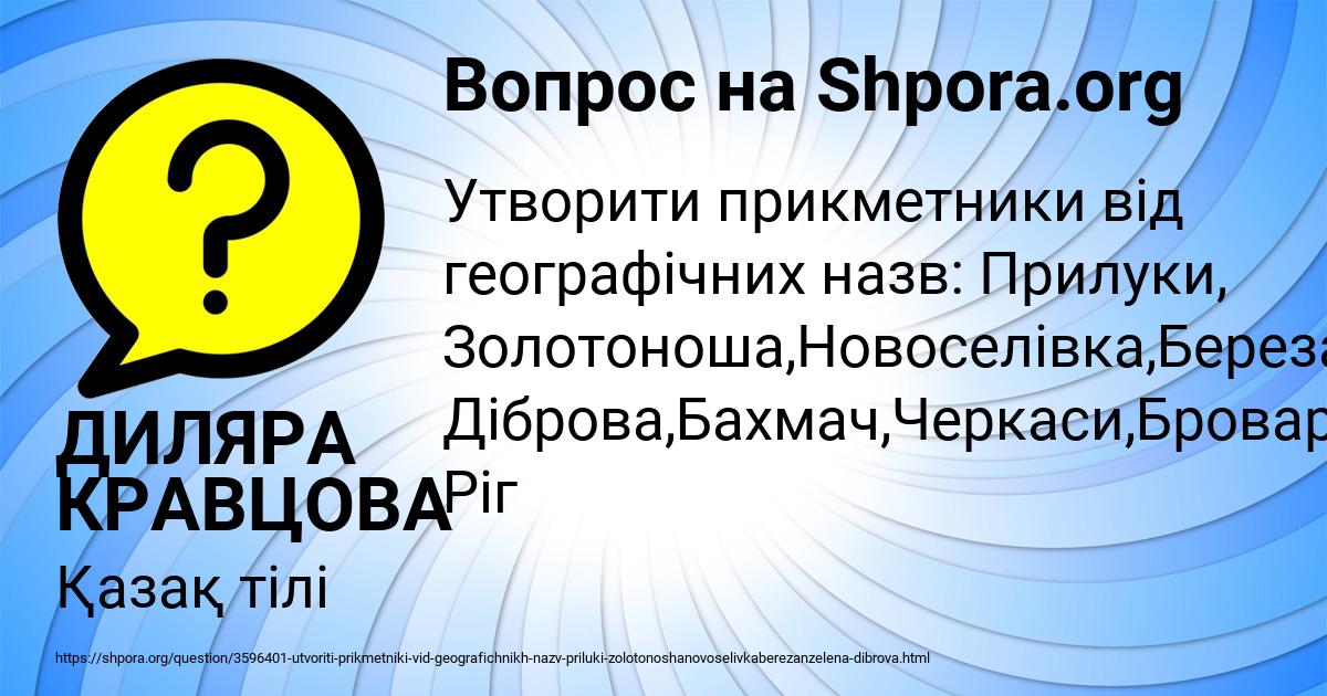 Картинка с текстом вопроса от пользователя ДИЛЯРА КРАВЦОВА