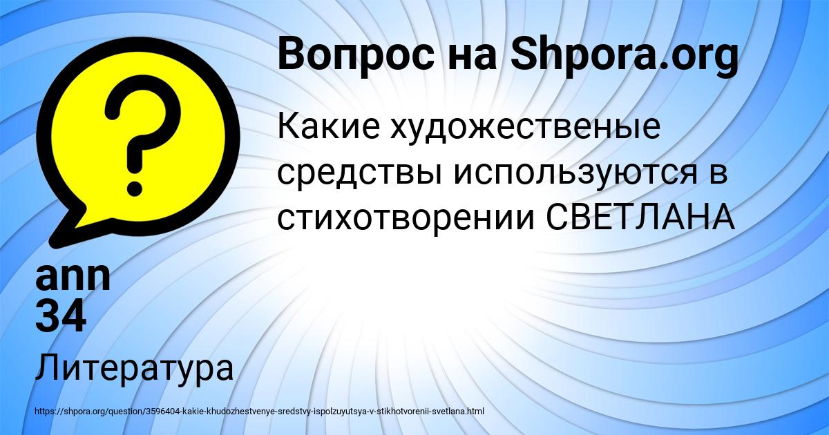 Картинка с текстом вопроса от пользователя ann 34