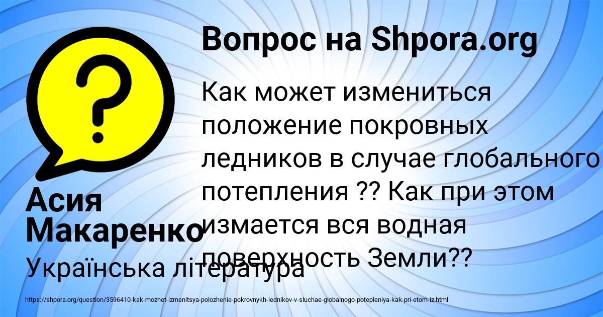 Картинка с текстом вопроса от пользователя Асия Макаренко