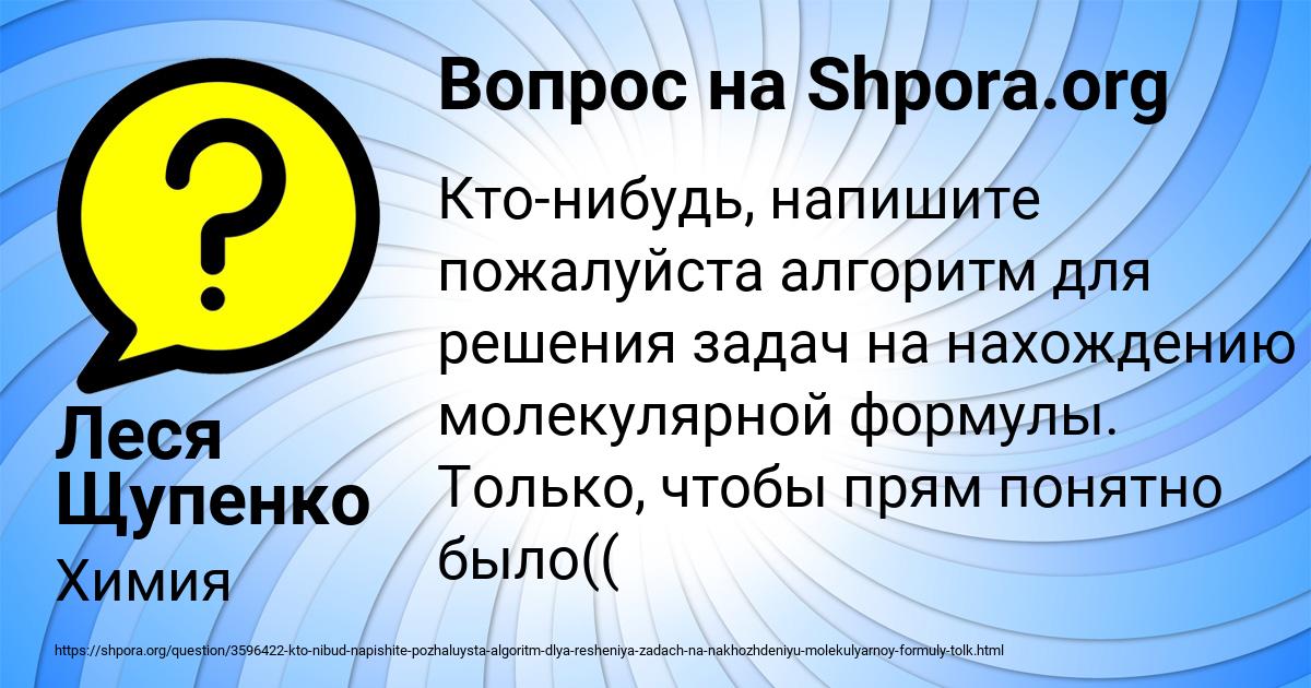 Картинка с текстом вопроса от пользователя Леся Щупенко