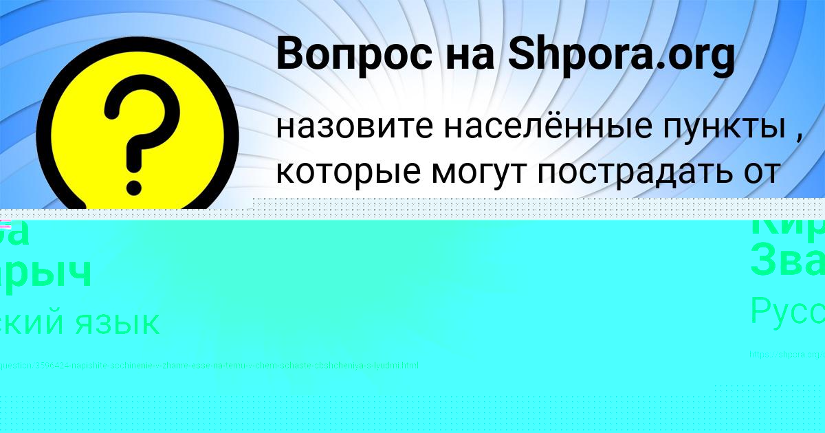 Картинка с текстом вопроса от пользователя Кира Зварыч