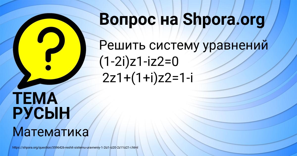 Картинка с текстом вопроса от пользователя ТЕМА РУСЫН