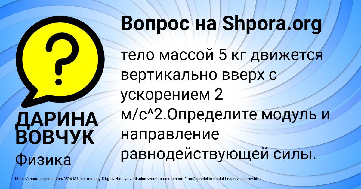 Картинка с текстом вопроса от пользователя ДАРИНА ВОВЧУК
