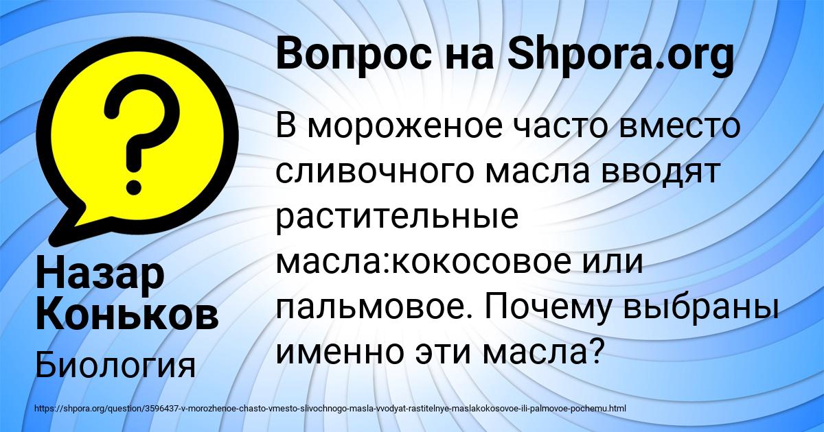 Картинка с текстом вопроса от пользователя Назар Коньков