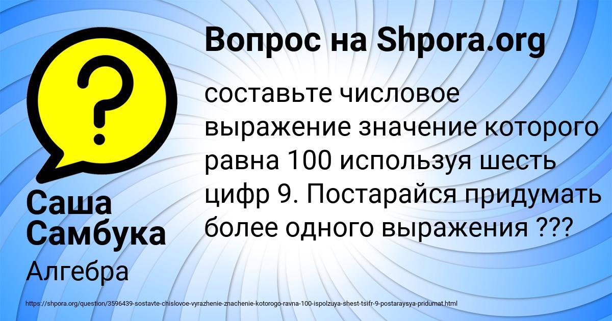 Картинка с текстом вопроса от пользователя Саша Самбука