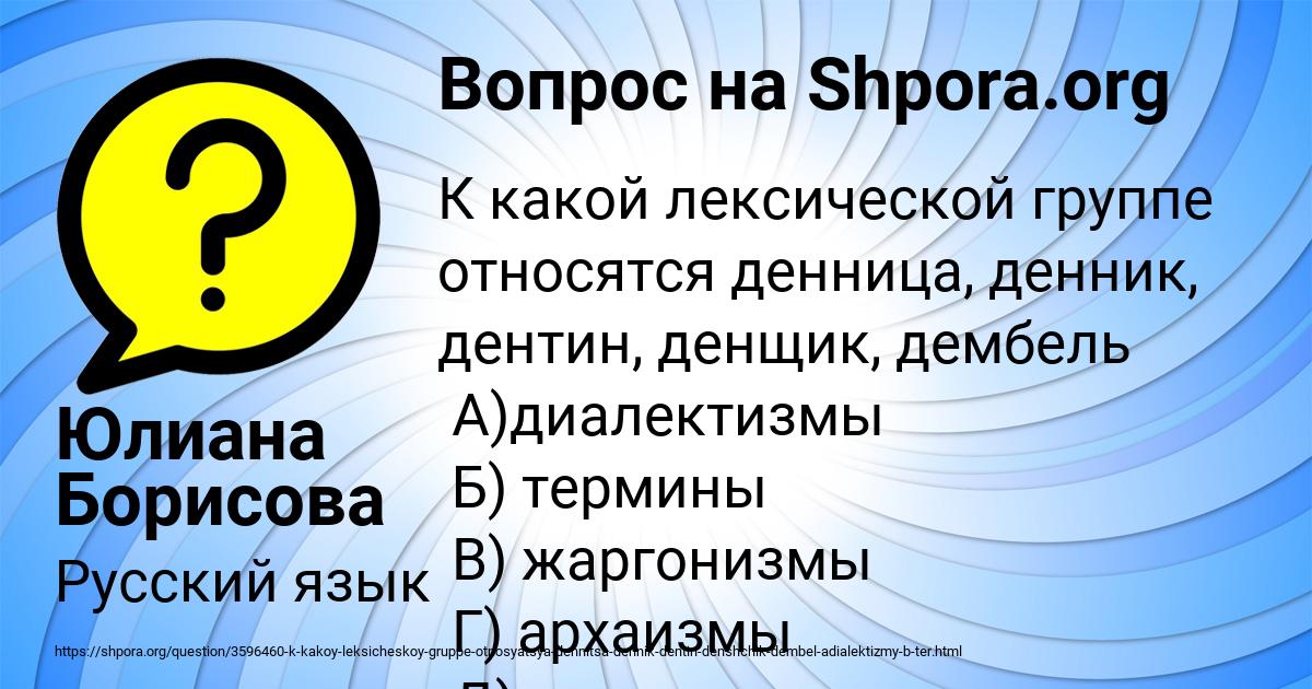 Картинка с текстом вопроса от пользователя Юлиана Борисова