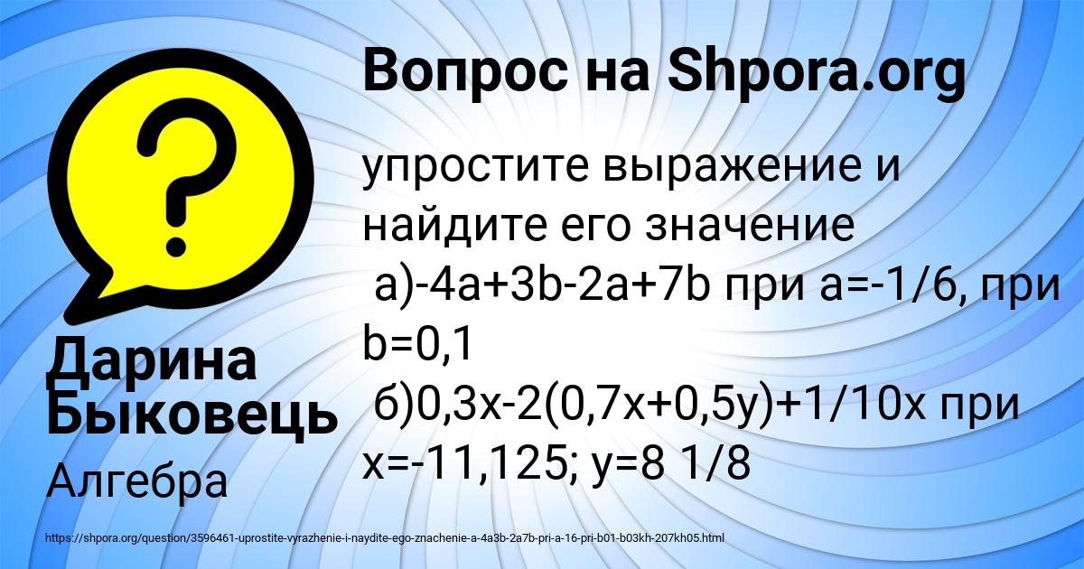 Картинка с текстом вопроса от пользователя Дарина Быковець