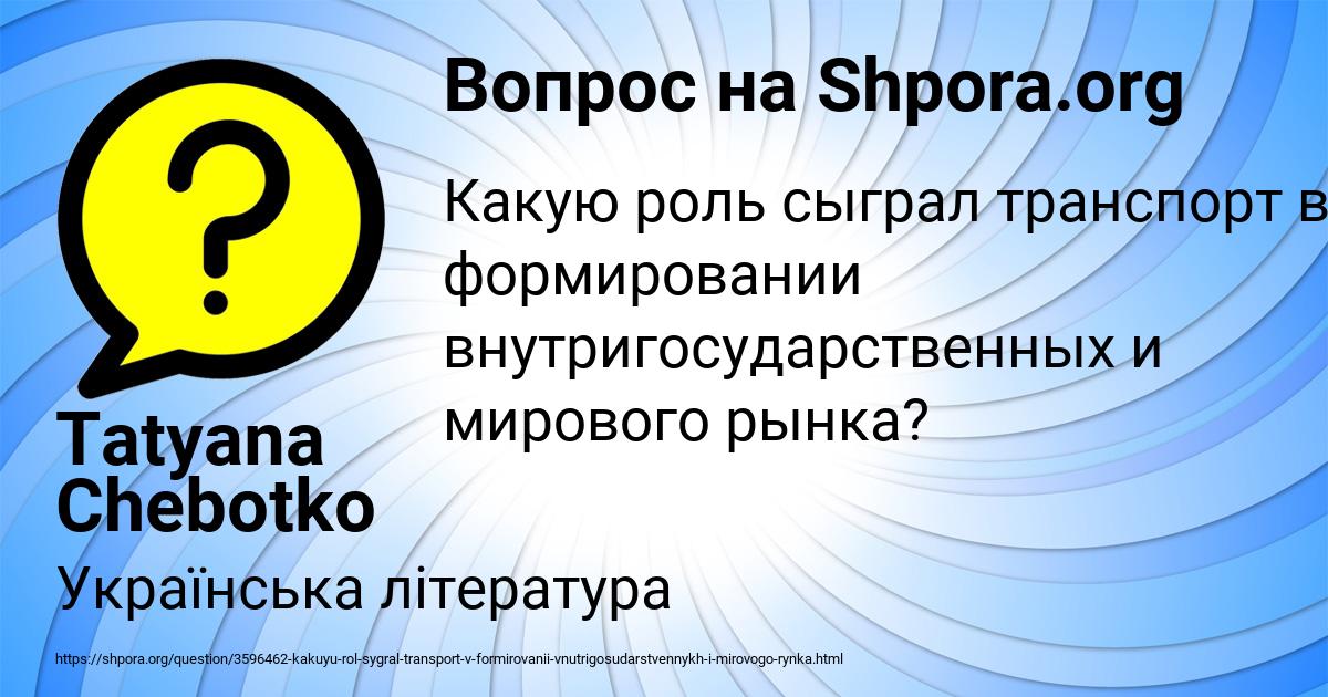 Картинка с текстом вопроса от пользователя Tatyana Chebotko