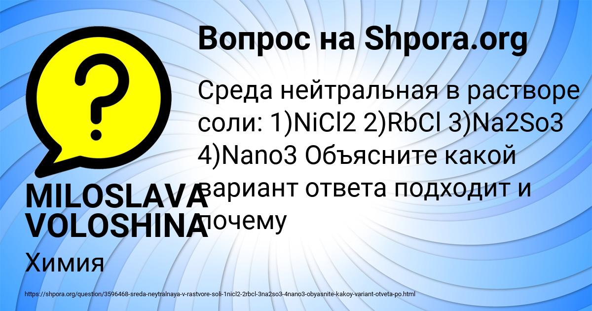 Картинка с текстом вопроса от пользователя MILOSLAVA VOLOSHINA