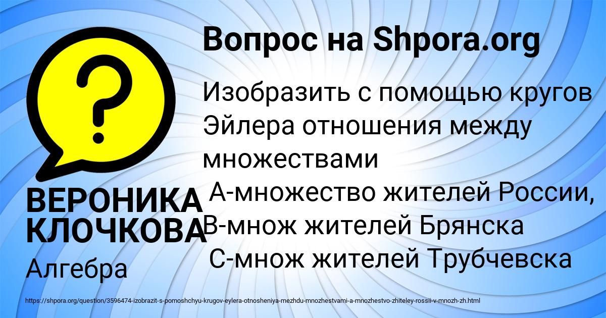 Картинка с текстом вопроса от пользователя ВЕРОНИКА КЛОЧКОВА
