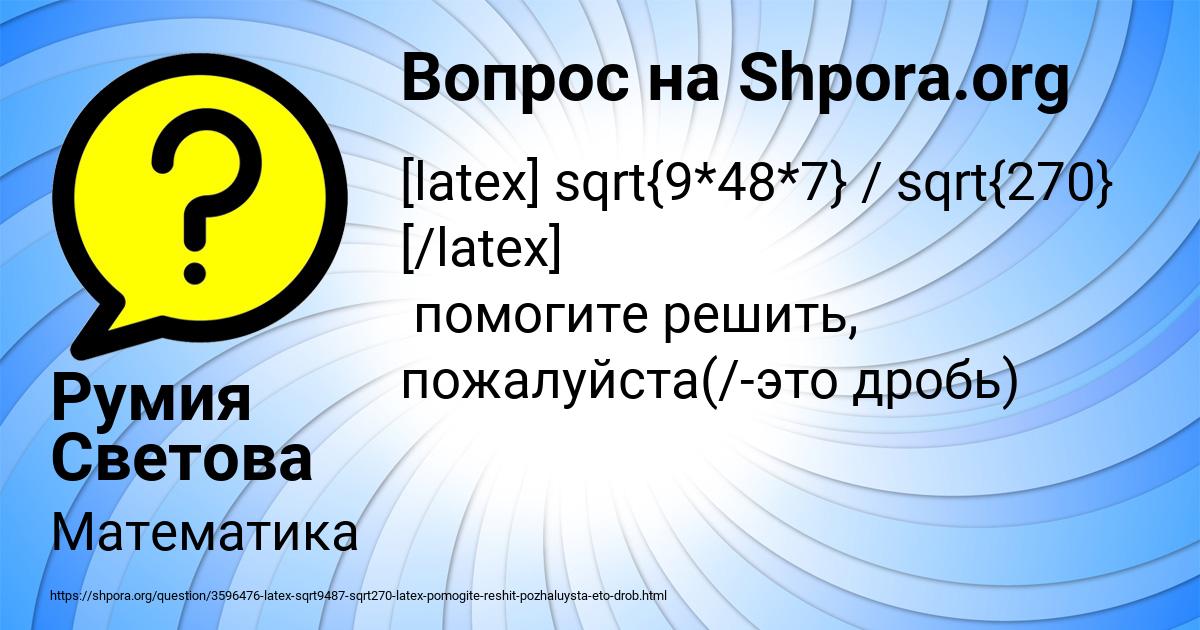 Картинка с текстом вопроса от пользователя Румия Светова