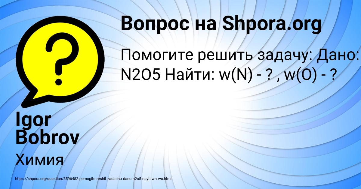 Картинка с текстом вопроса от пользователя Igor Bobrov