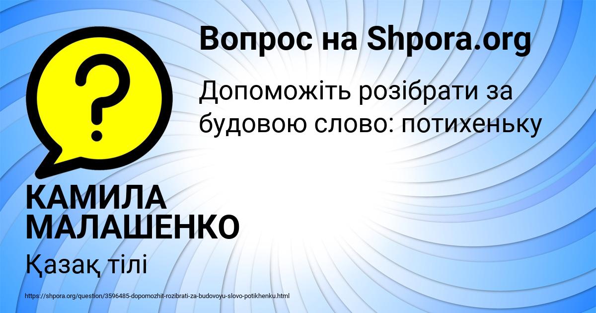 Картинка с текстом вопроса от пользователя КАМИЛА МАЛАШЕНКО