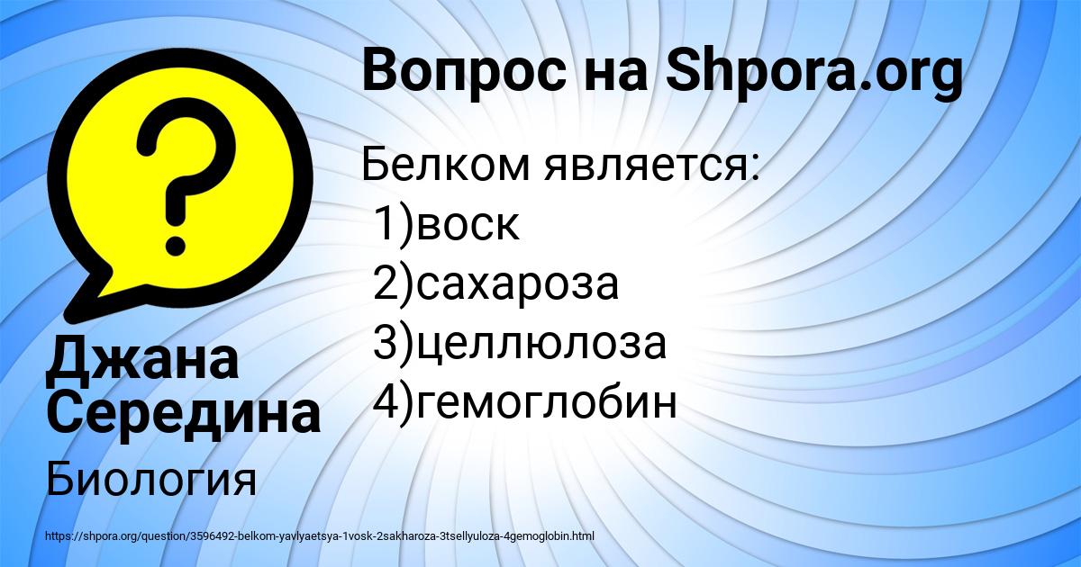 Картинка с текстом вопроса от пользователя Джана Середина