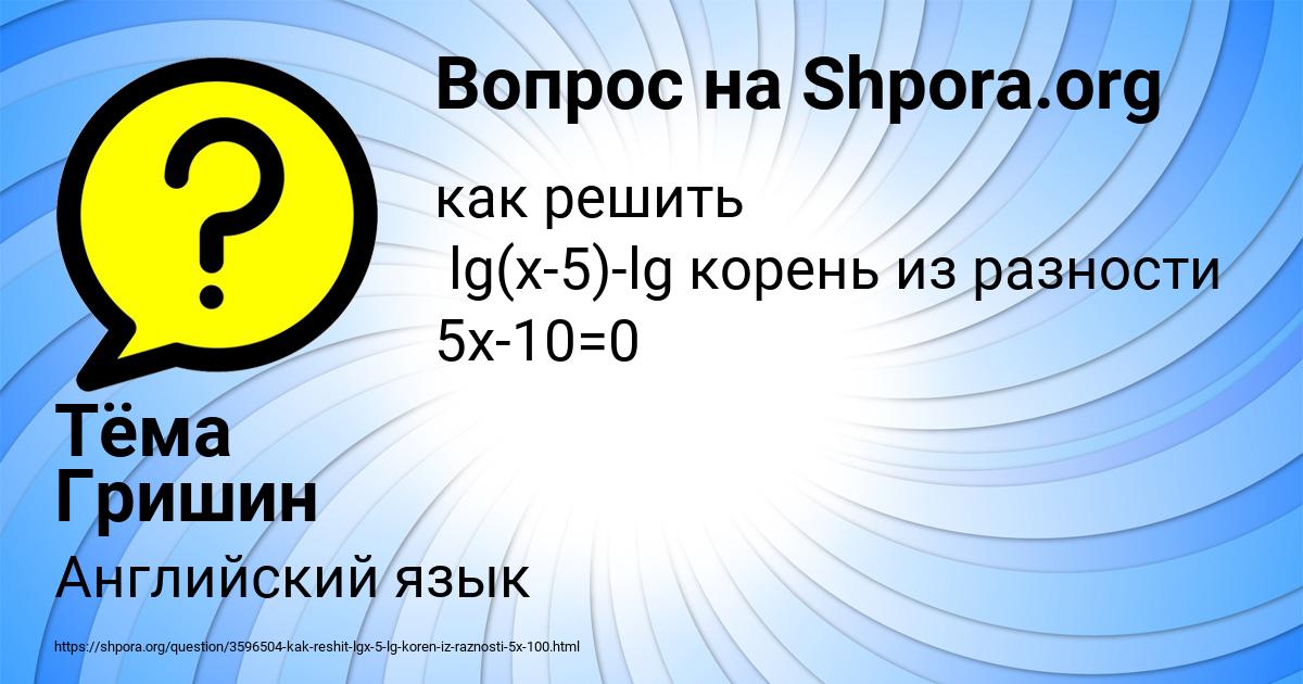Картинка с текстом вопроса от пользователя Тёма Гришин