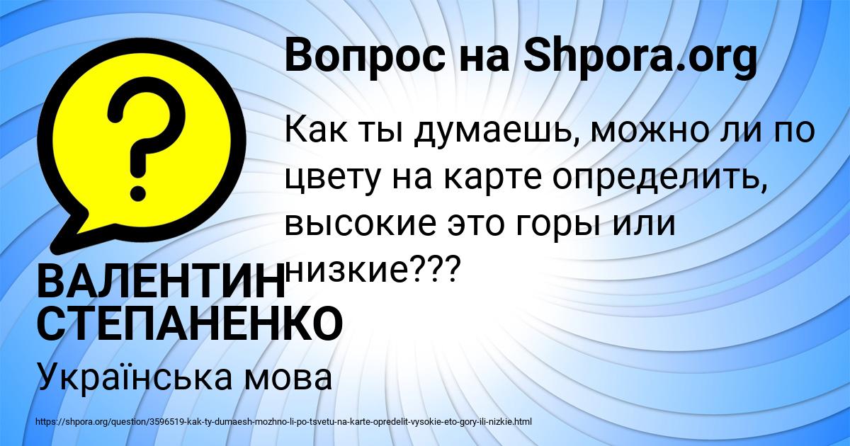 Картинка с текстом вопроса от пользователя ВАЛЕНТИН СТЕПАНЕНКО
