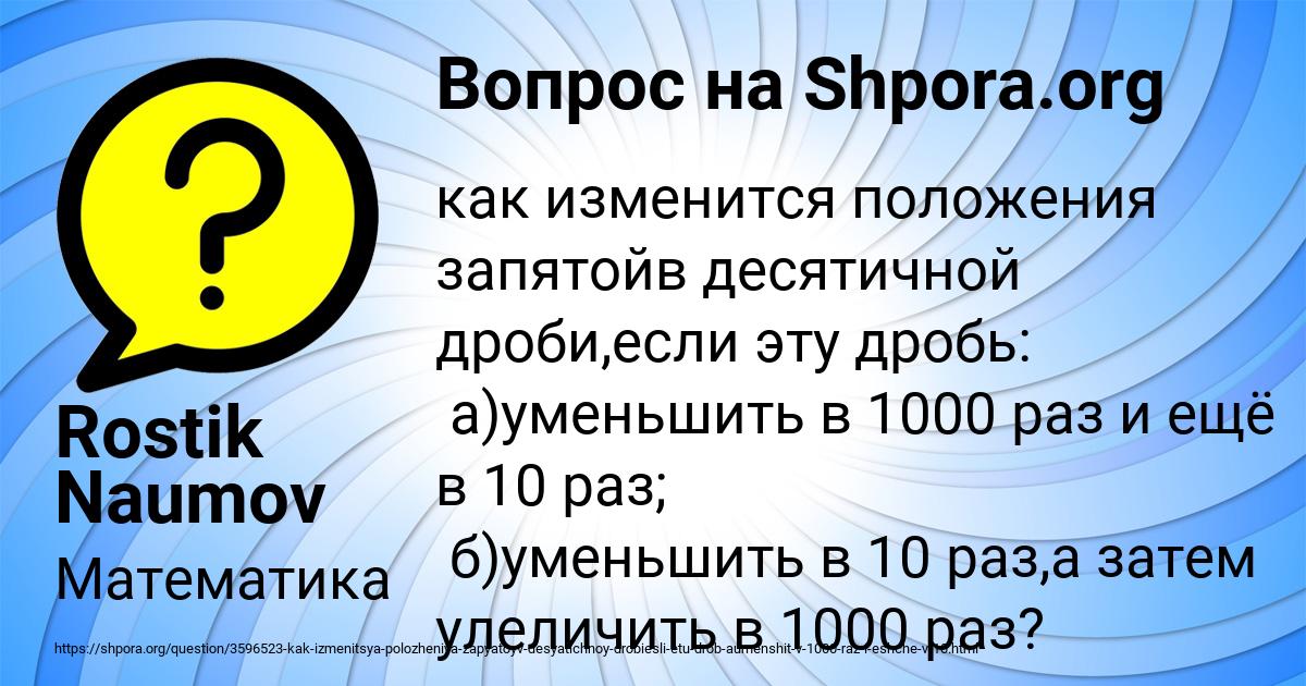 Картинка с текстом вопроса от пользователя Rostik Naumov