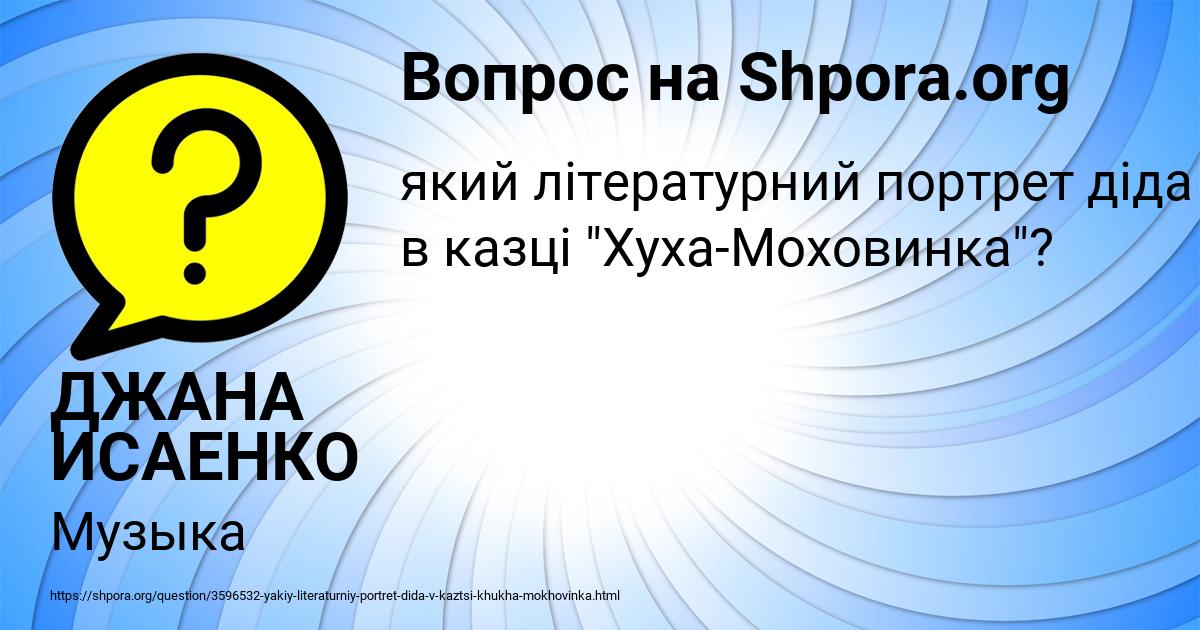 Картинка с текстом вопроса от пользователя ДЖАНА ИСАЕНКО