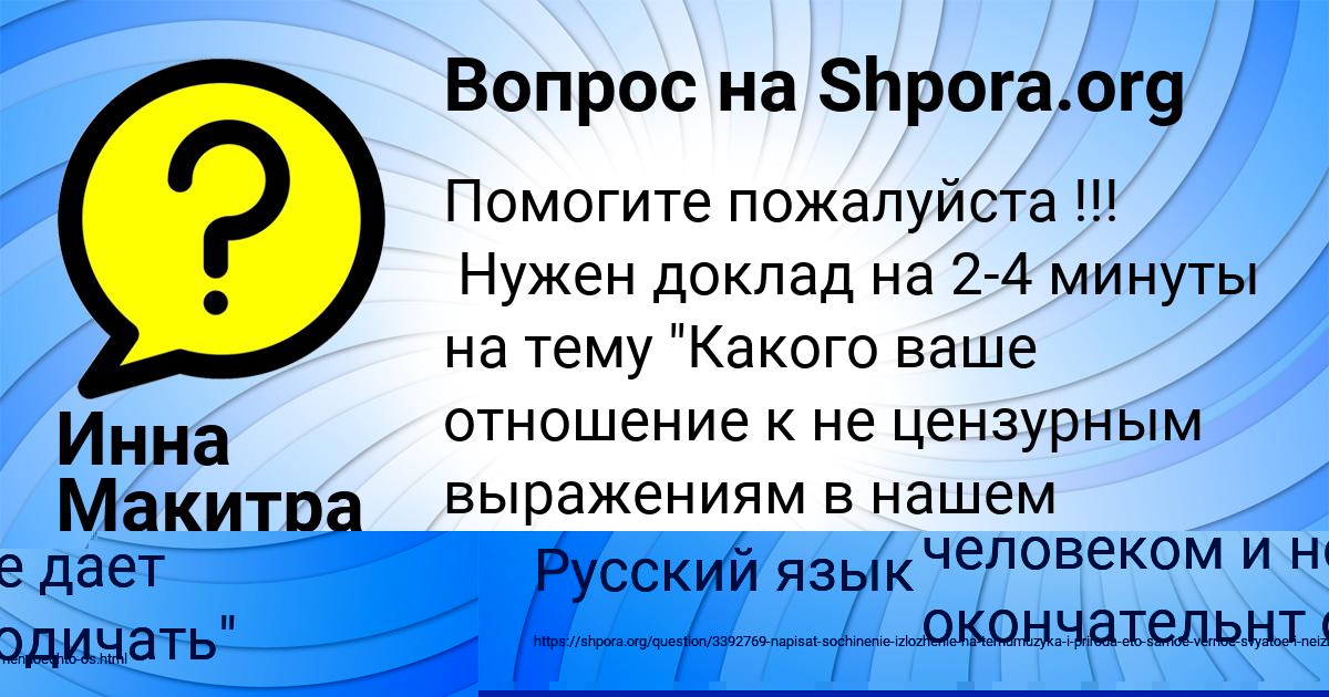 Картинка с текстом вопроса от пользователя Инна Макитра