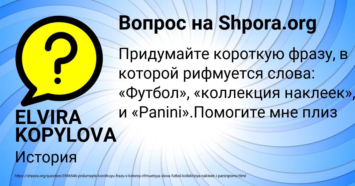 Картинка с текстом вопроса от пользователя ELVIRA KOPYLOVA