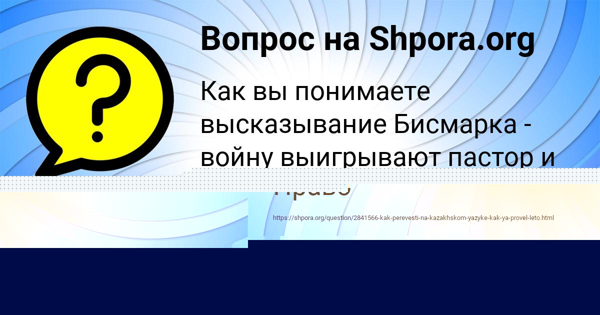 Картинка с текстом вопроса от пользователя YANA KAZAKOVA