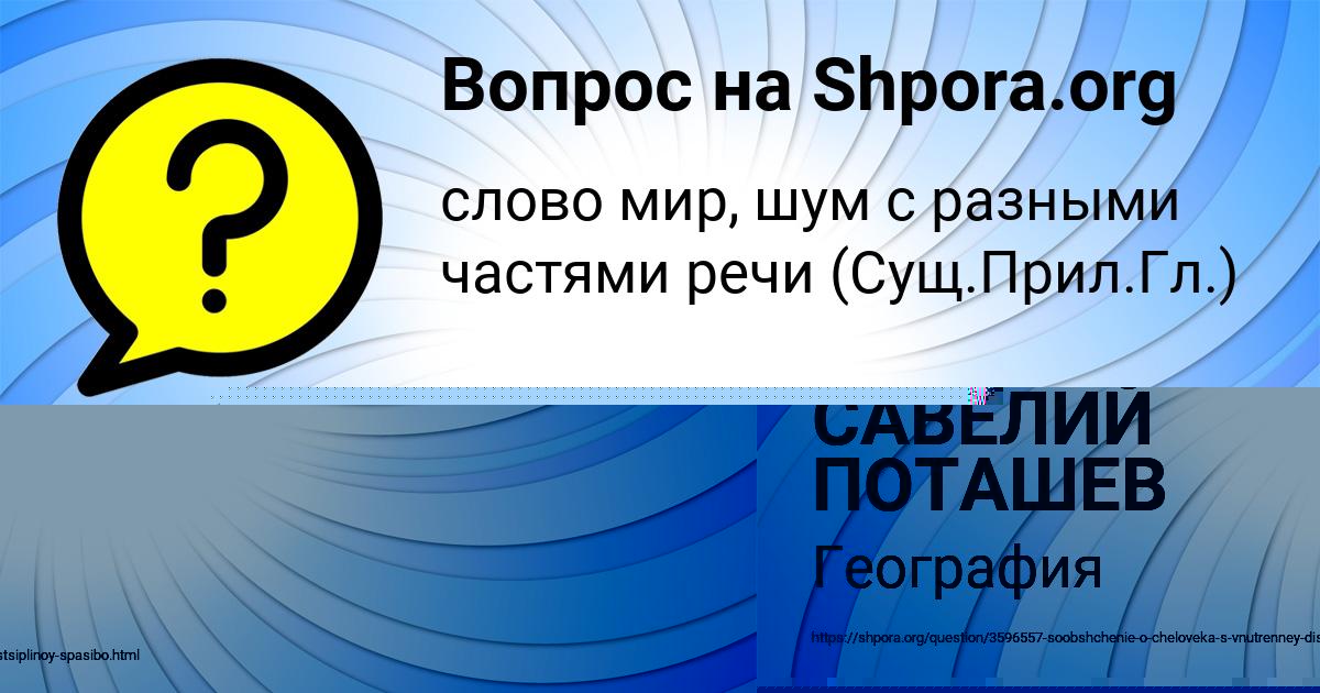 Картинка с текстом вопроса от пользователя САВЕЛИЙ ПОТАШЕВ