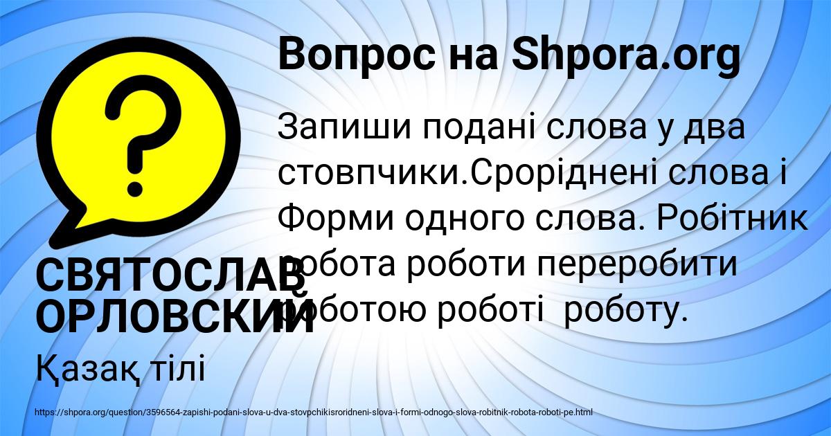 Картинка с текстом вопроса от пользователя СВЯТОСЛАВ ОРЛОВСКИЙ