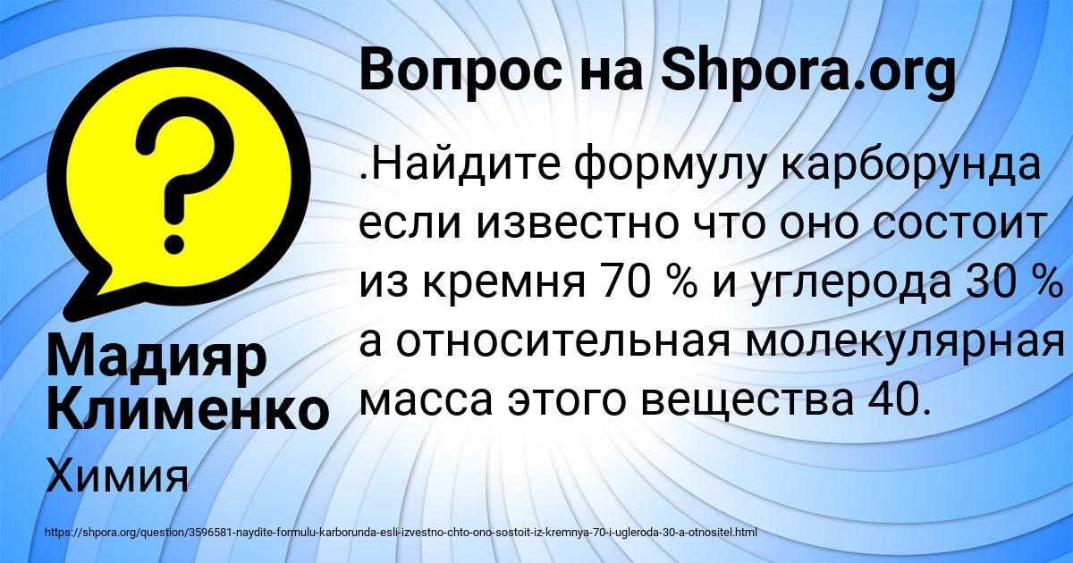 Картинка с текстом вопроса от пользователя Мадияр Клименко