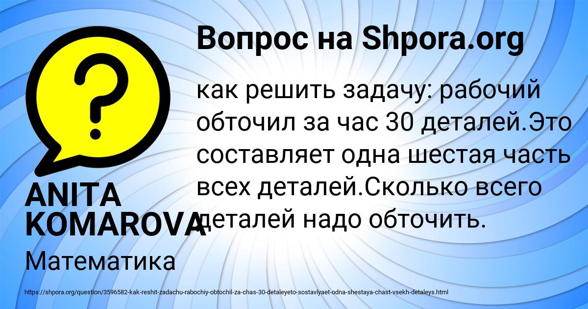 Картинка с текстом вопроса от пользователя ANITA KOMAROVA