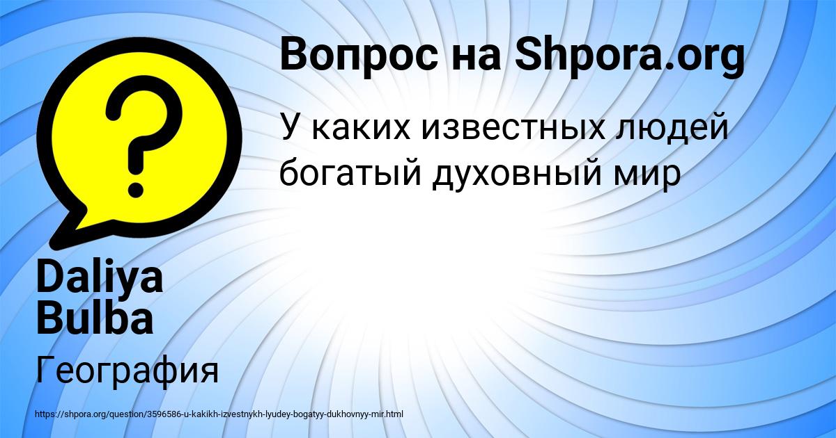 Картинка с текстом вопроса от пользователя Daliya Bulba
