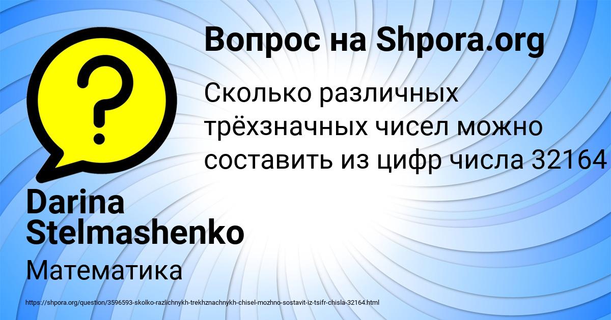 Картинка с текстом вопроса от пользователя Darina Stelmashenko