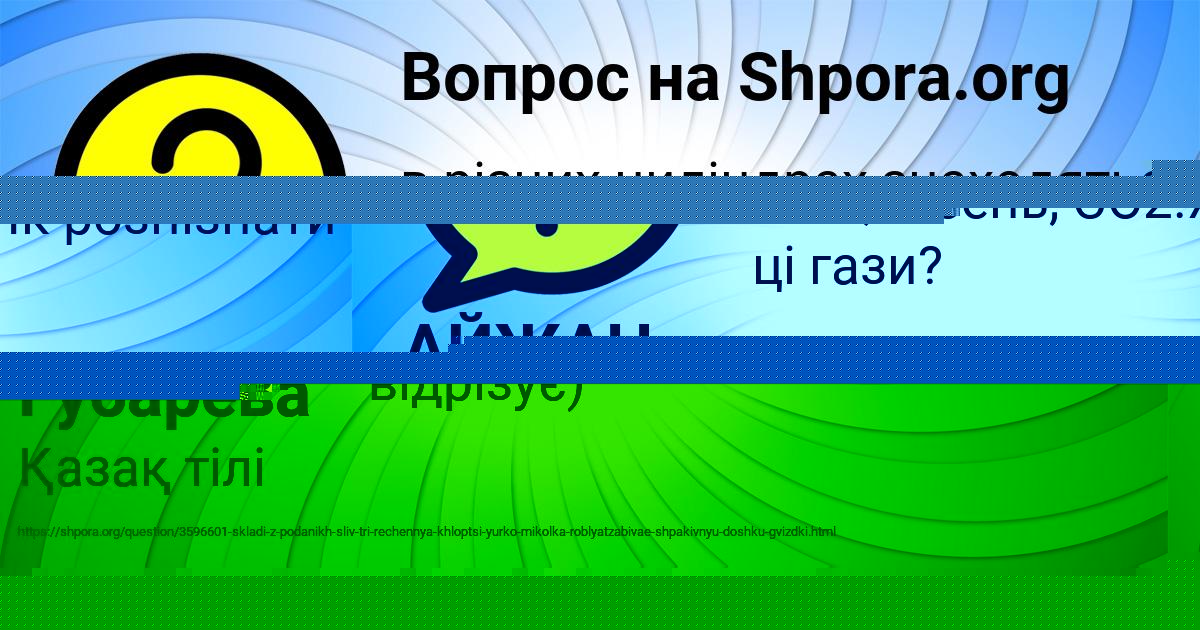 Картинка с текстом вопроса от пользователя Милослава Губарева