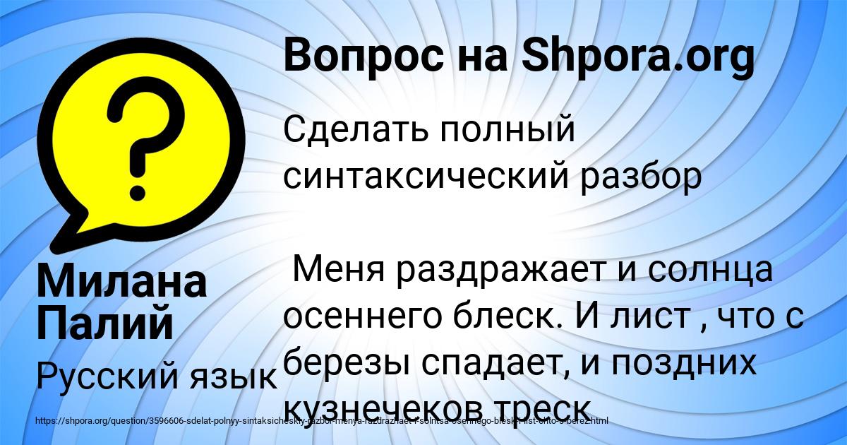 Картинка с текстом вопроса от пользователя Милана Палий