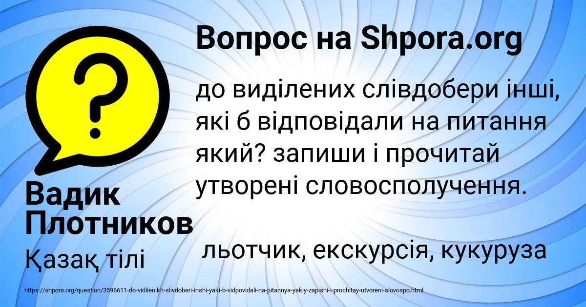 Картинка с текстом вопроса от пользователя Вадик Плотников