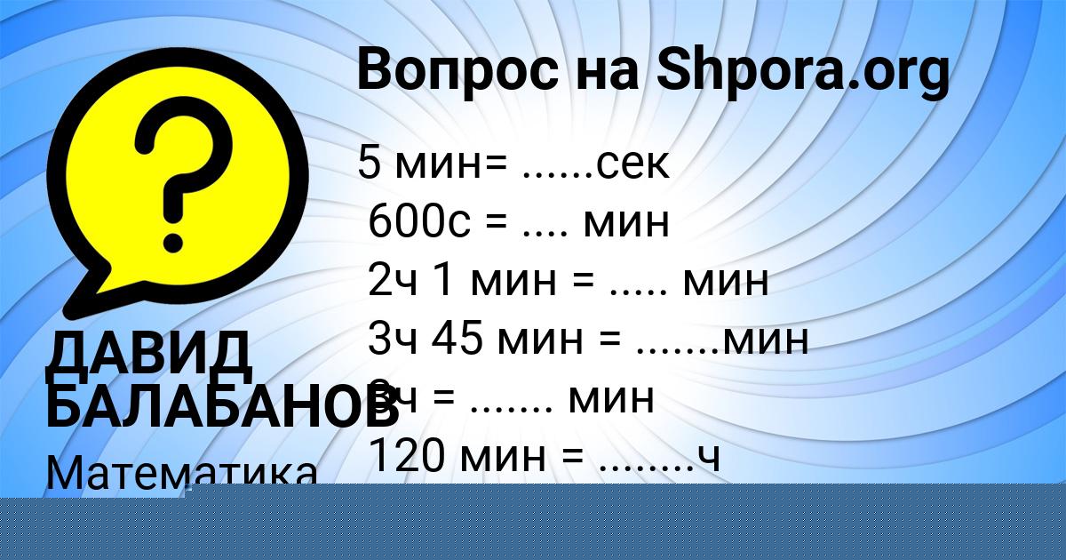 Картинка с текстом вопроса от пользователя Ника Минаева