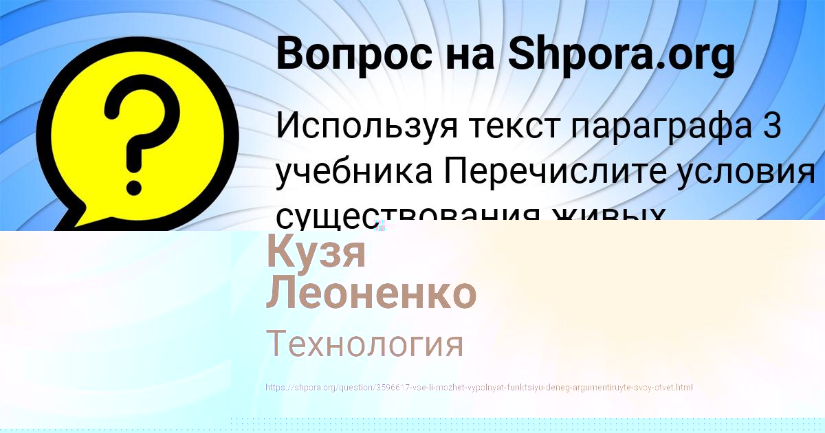 Картинка с текстом вопроса от пользователя Кузя Леоненко