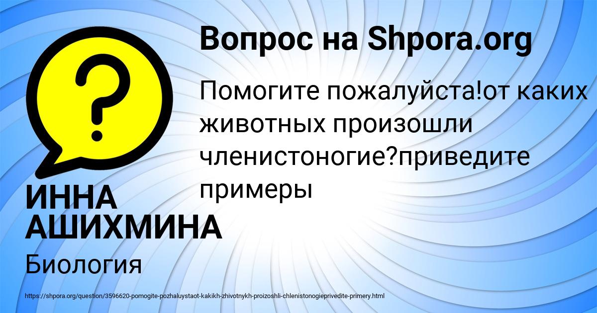 Картинка с текстом вопроса от пользователя ИННА АШИХМИНА