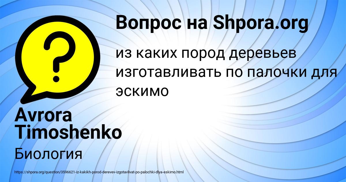 Картинка с текстом вопроса от пользователя Avrora Timoshenko