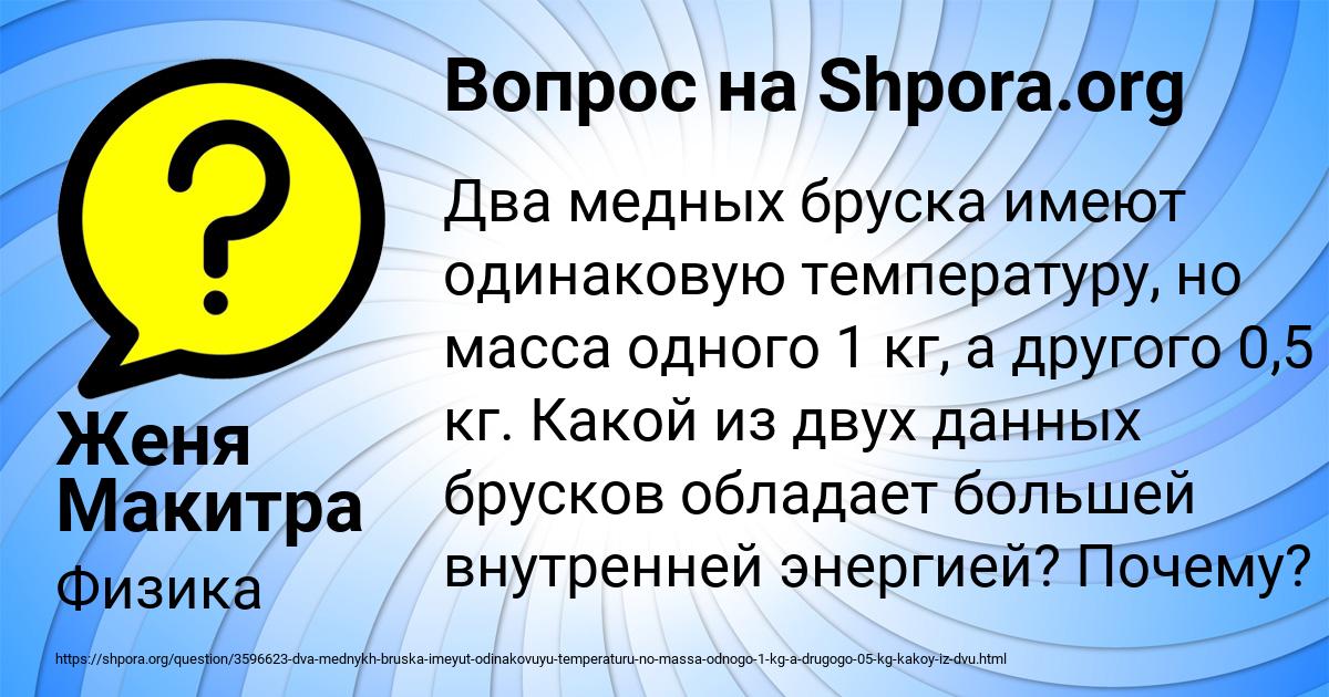 Картинка с текстом вопроса от пользователя Женя Макитра