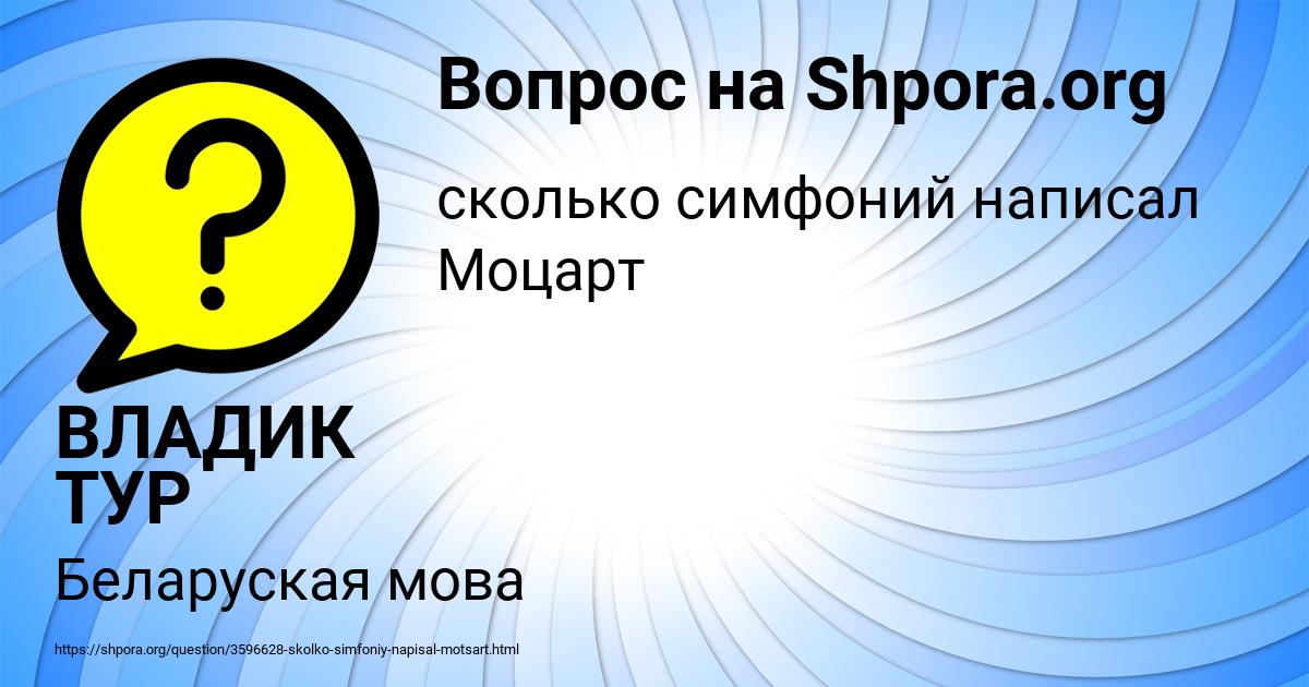 Картинка с текстом вопроса от пользователя ВЛАДИК ТУР