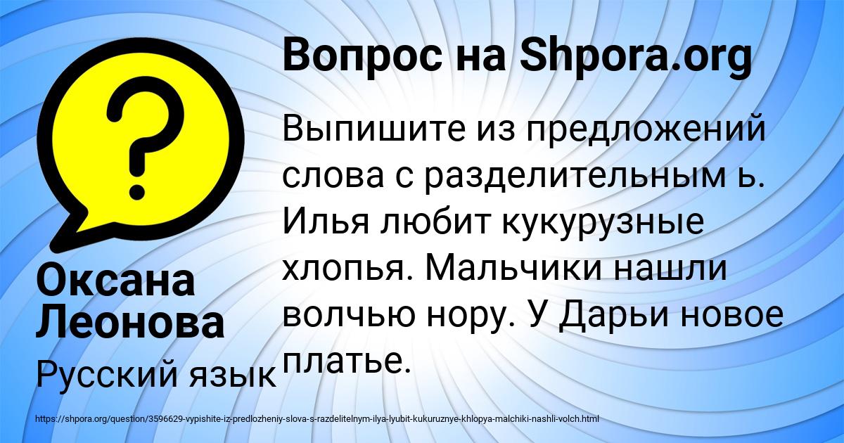 Картинка с текстом вопроса от пользователя Оксана Леонова