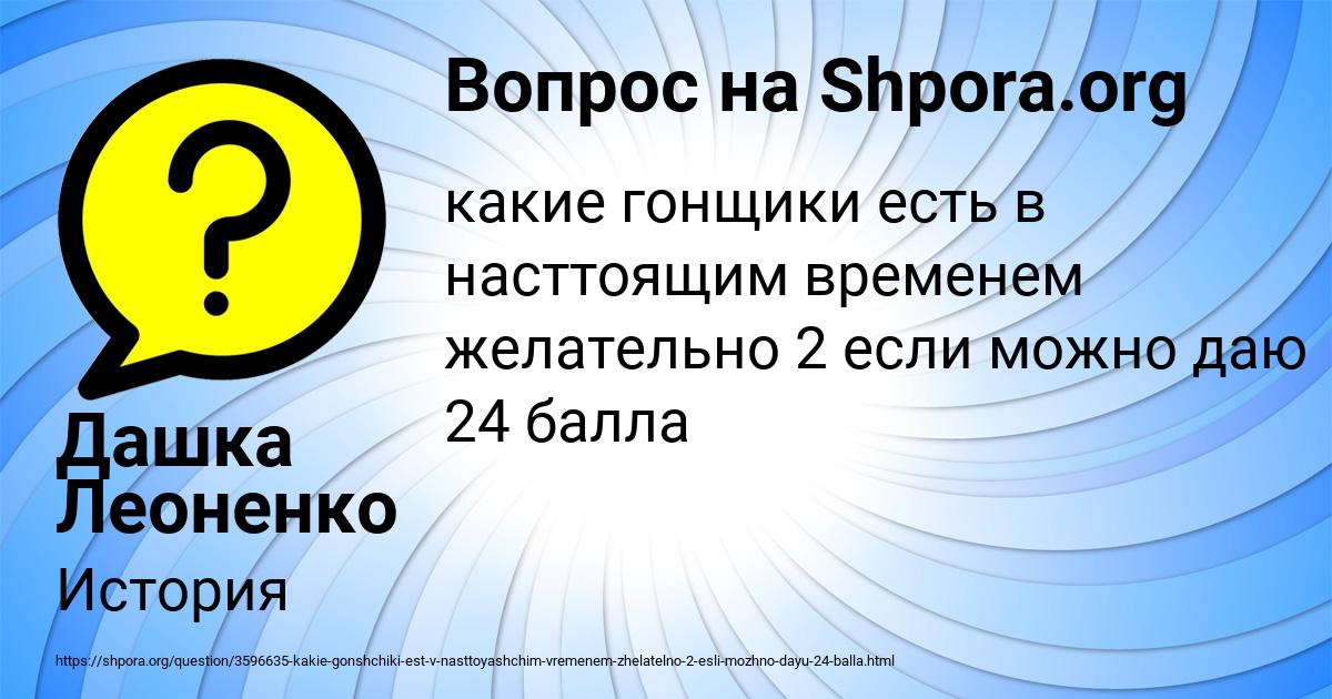 Картинка с текстом вопроса от пользователя Дашка Леоненко