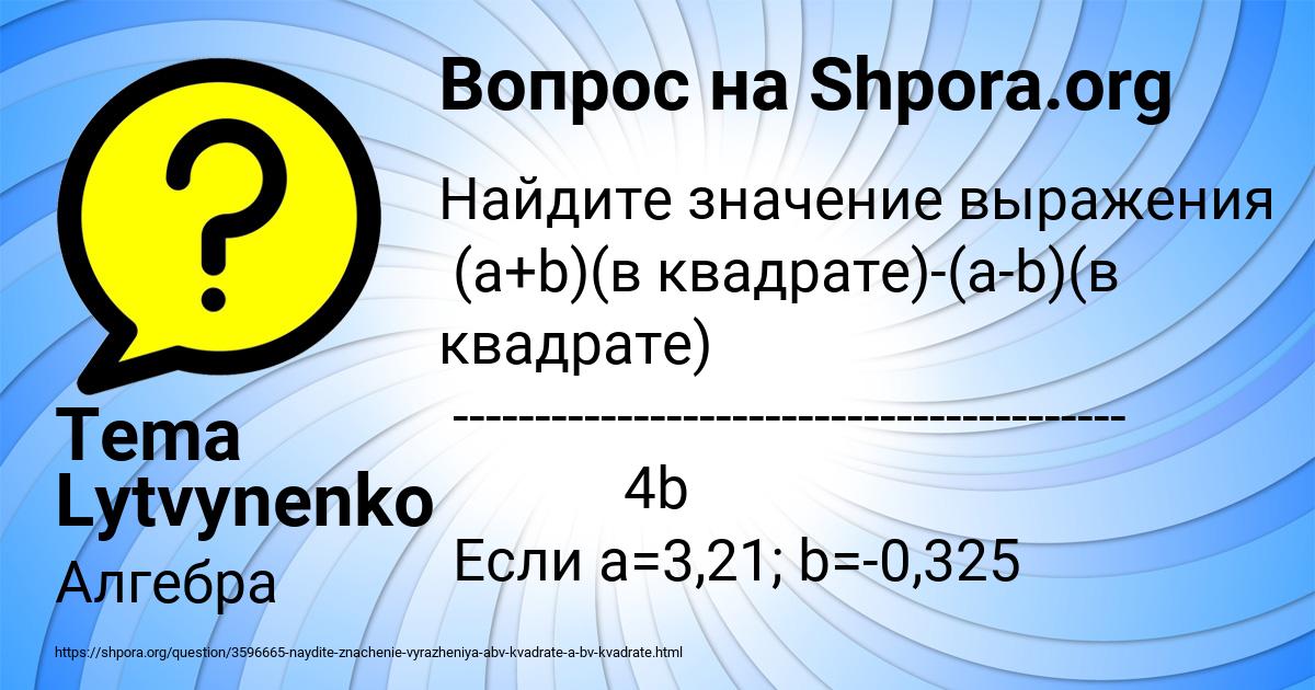 Картинка с текстом вопроса от пользователя Tema Lytvynenko