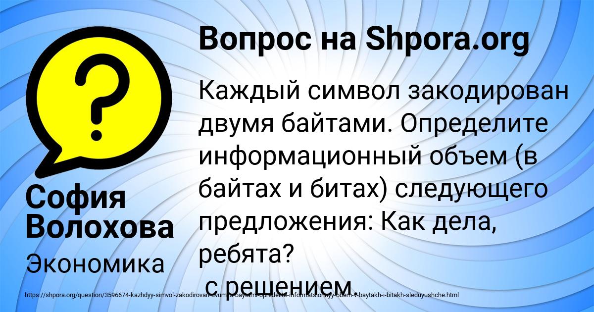 Картинка с текстом вопроса от пользователя София Волохова