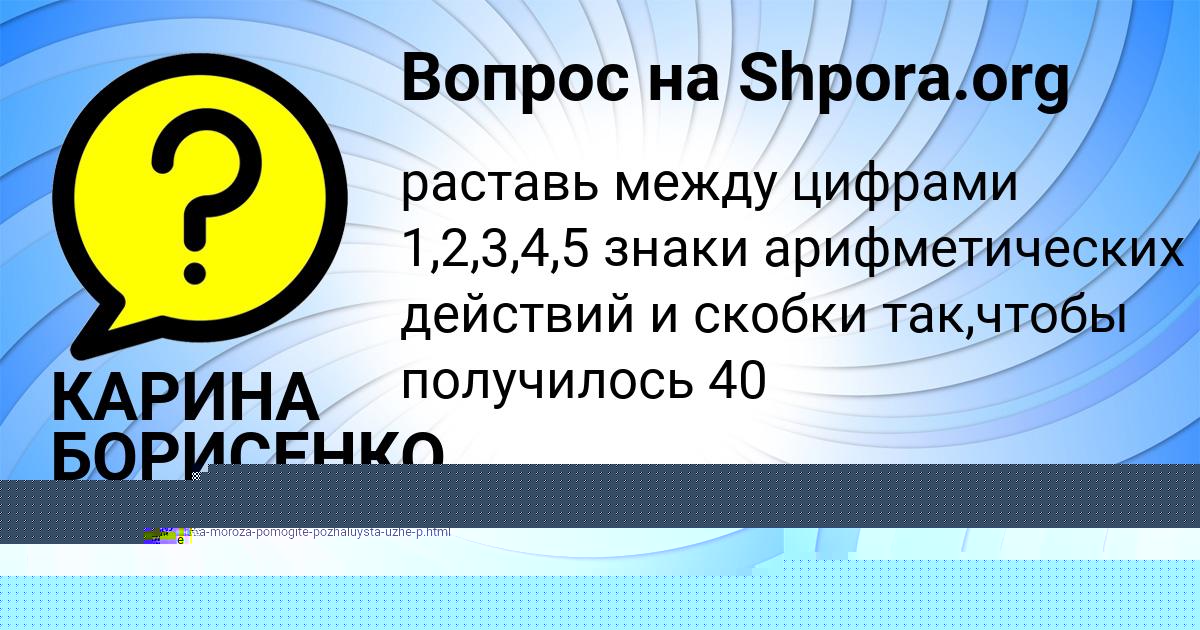 Картинка с текстом вопроса от пользователя elina Bobrova