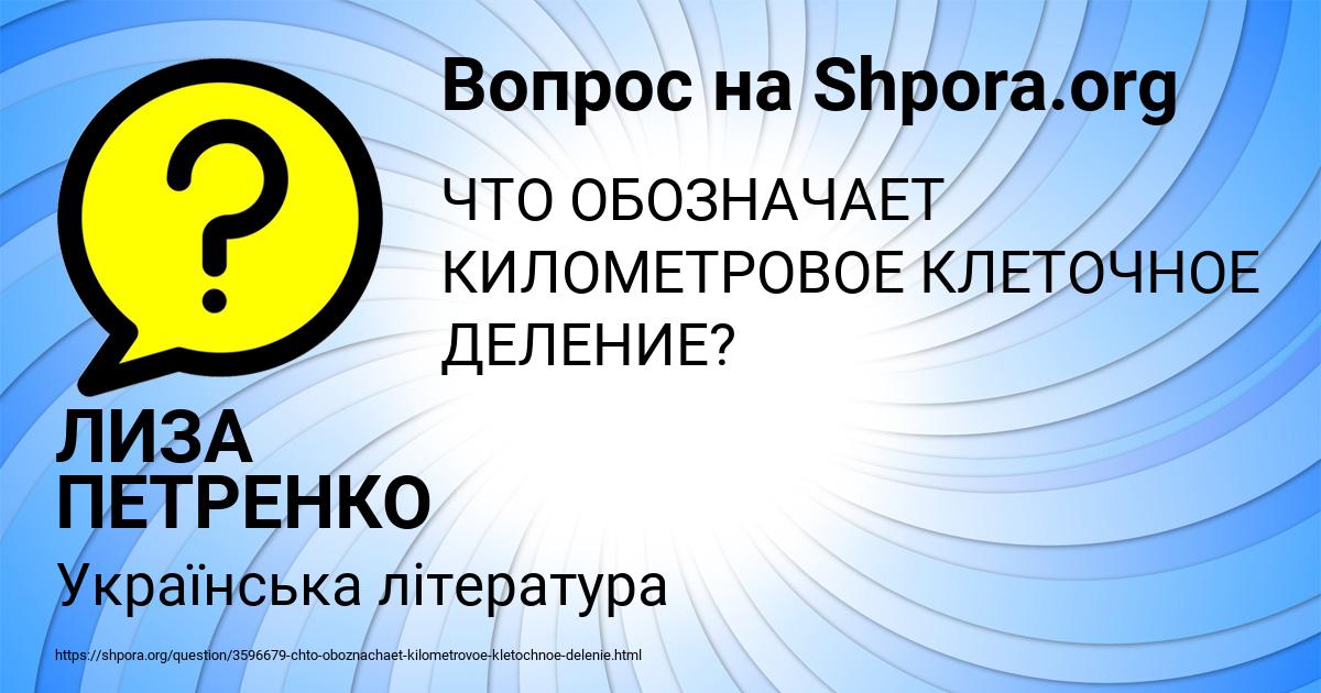 Картинка с текстом вопроса от пользователя ЛИЗА ПЕТРЕНКО