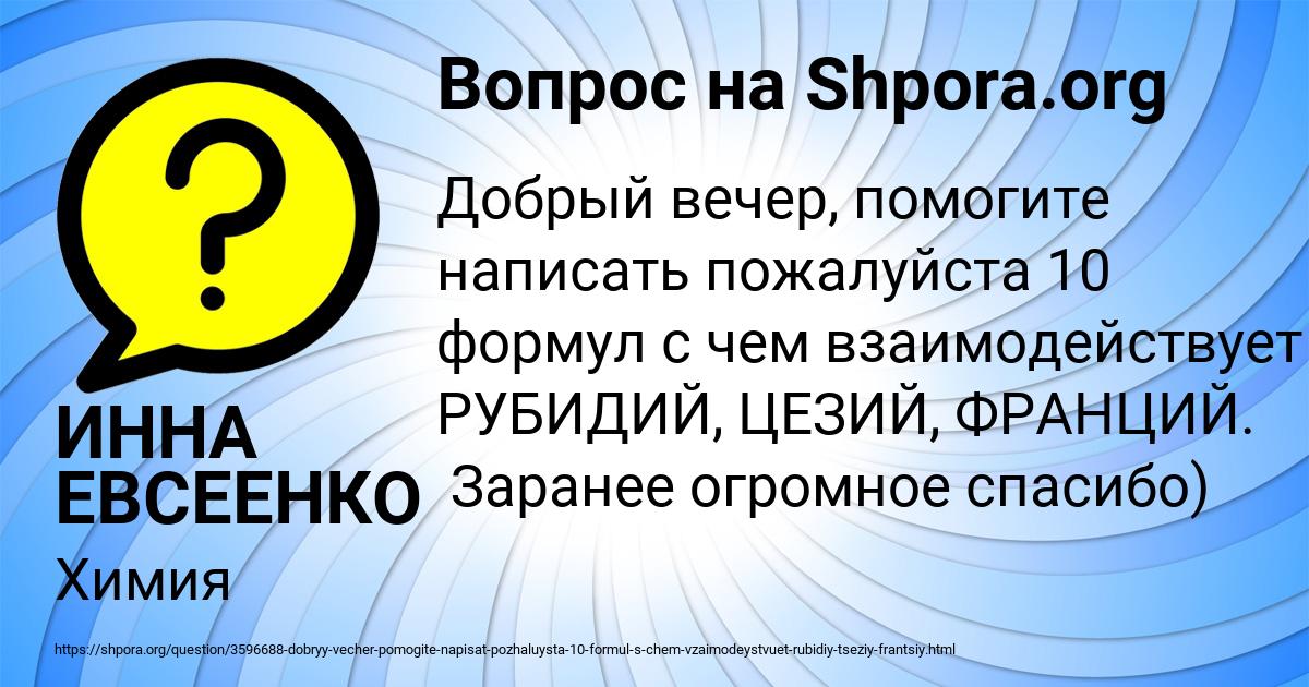 Картинка с текстом вопроса от пользователя ИННА ЕВСЕЕНКО