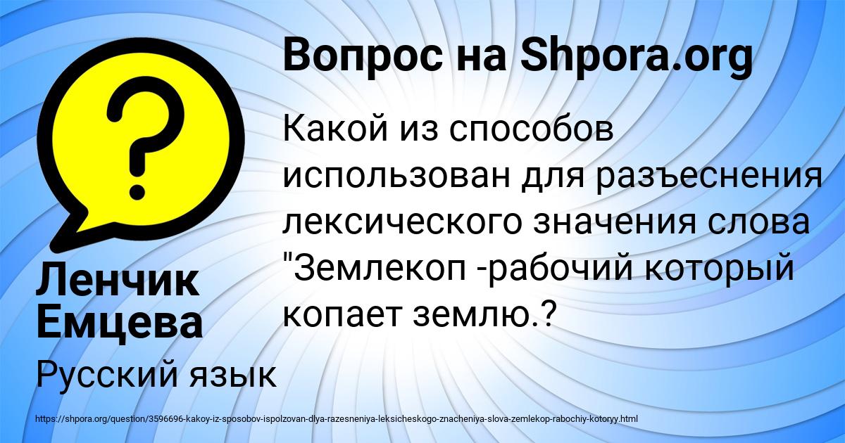 Картинка с текстом вопроса от пользователя Ленчик Емцева