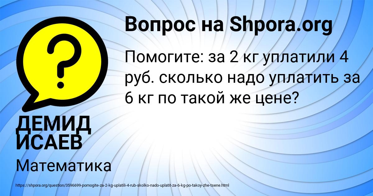 Картинка с текстом вопроса от пользователя ДЕМИД ИСАЕВ